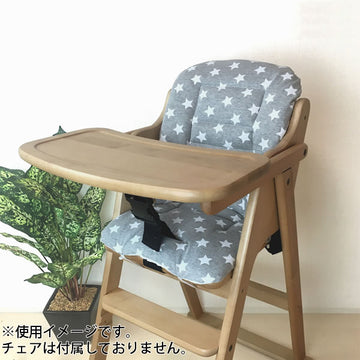 イマージ ベビーチェア用チェアクッション ハイロー兼用 グレー(ほし柄) ハイローベッド